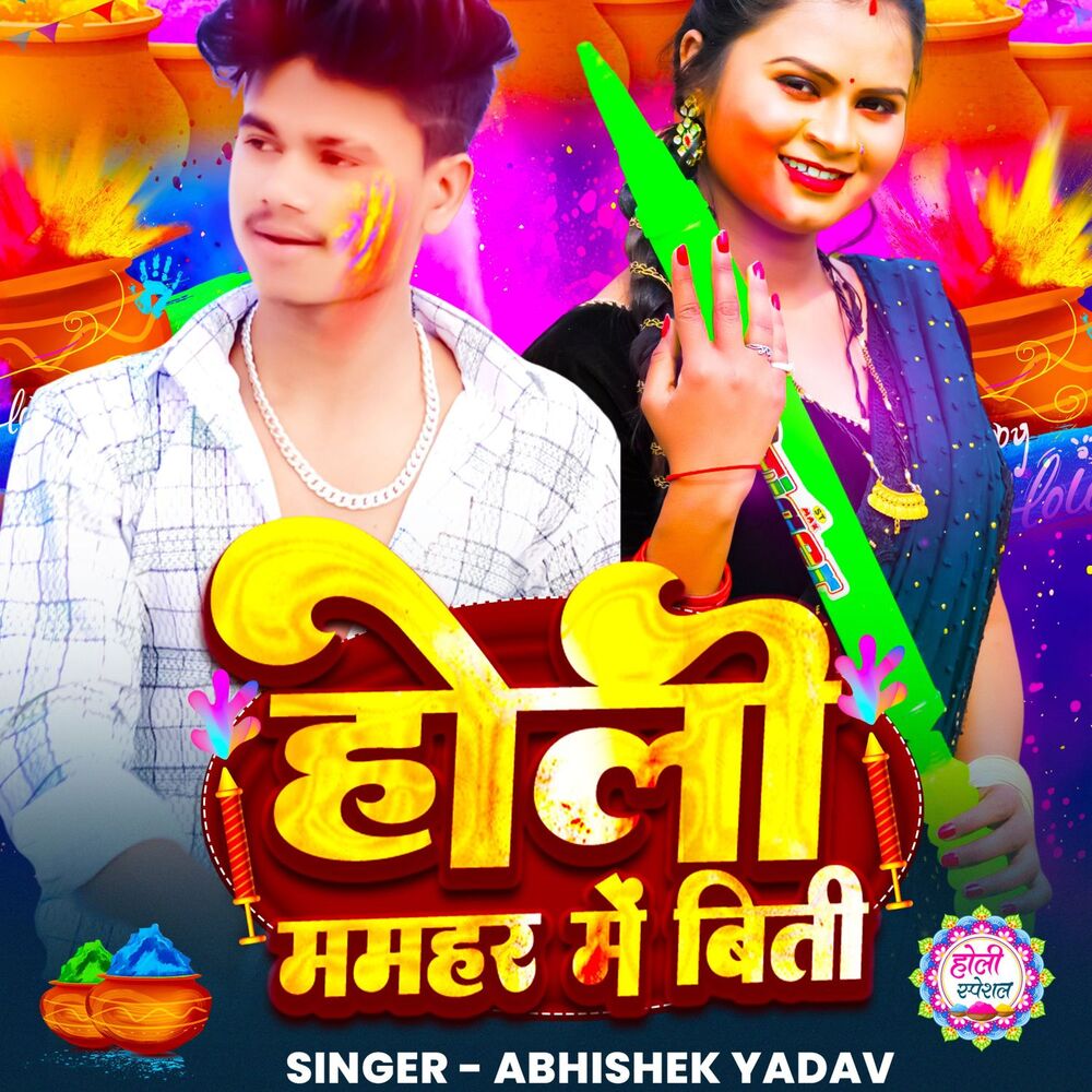 Picture of Holi Mamahar Me Biti