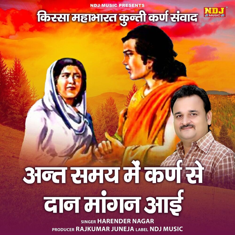 Picture of Ant Samay Me Karn Se Daan Mangan Aai