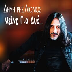 Cover of Meine gia dio