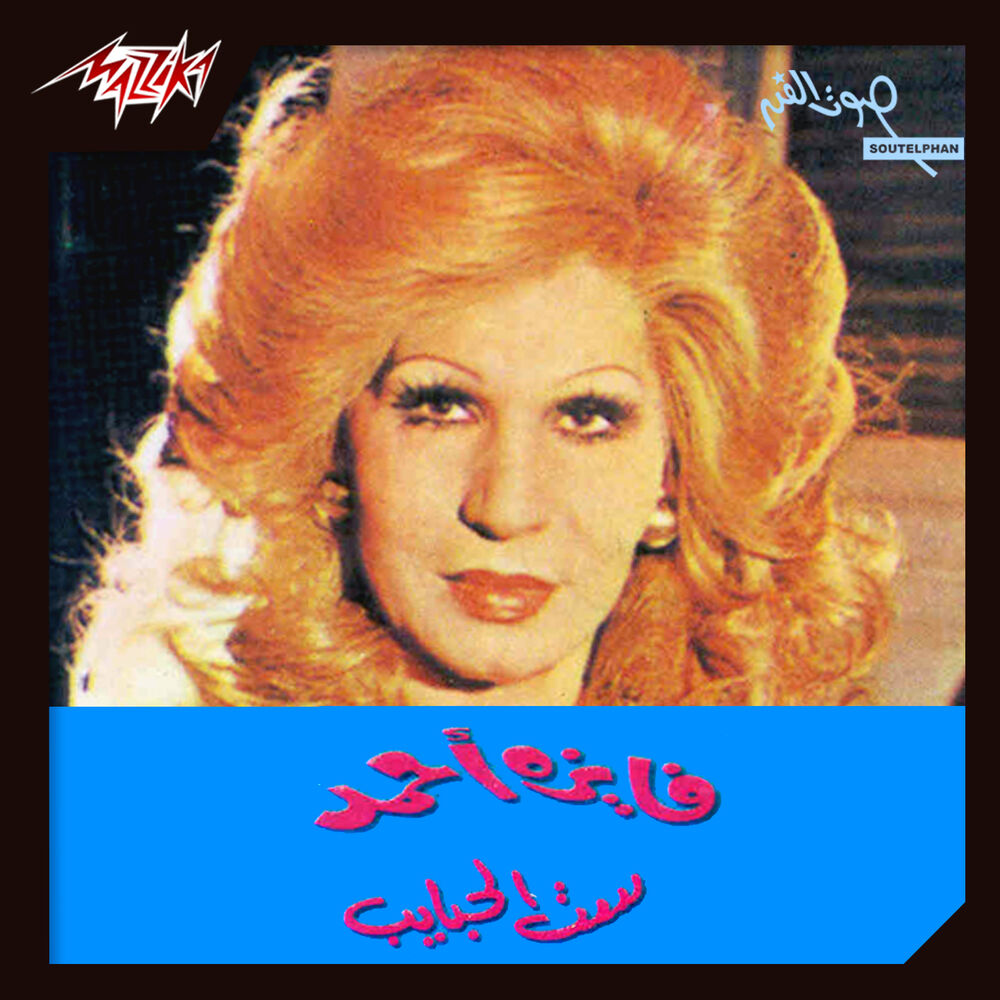 Picture of Set El Habayeb