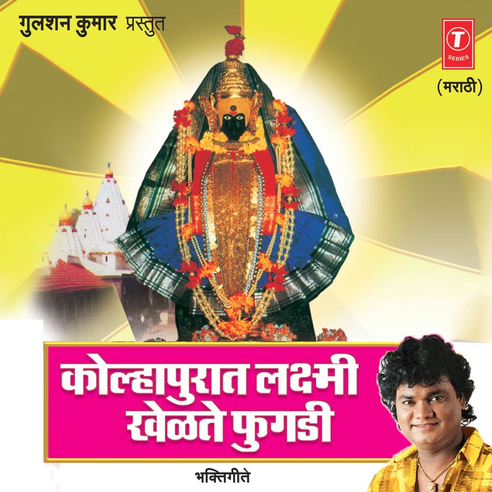 Picture of Kolhapuraat Laxmi Khelte Fugdi