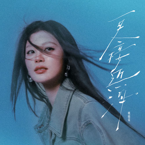 更接近海