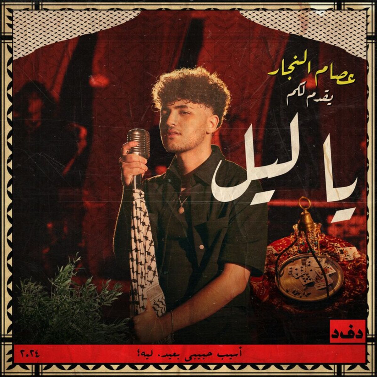 Album cover of YA LEIL
