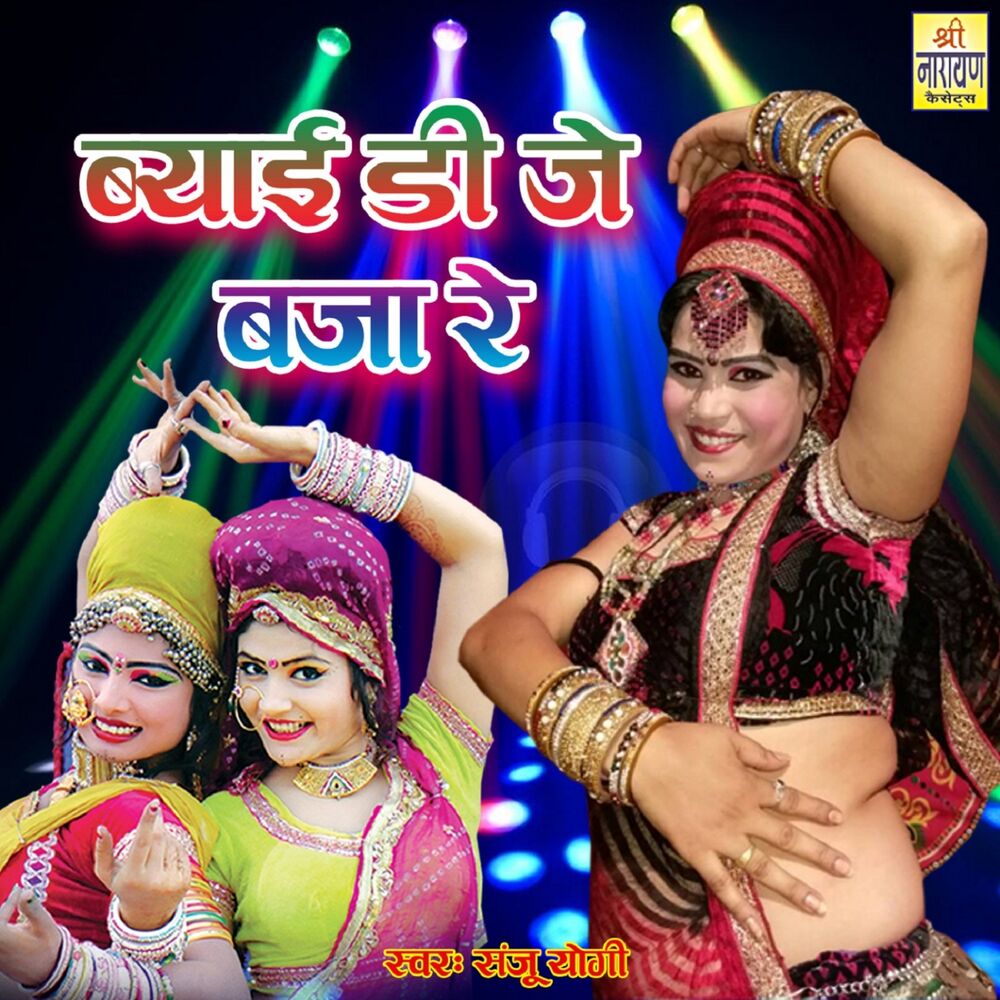 Picture of Byai DJ Baje Re