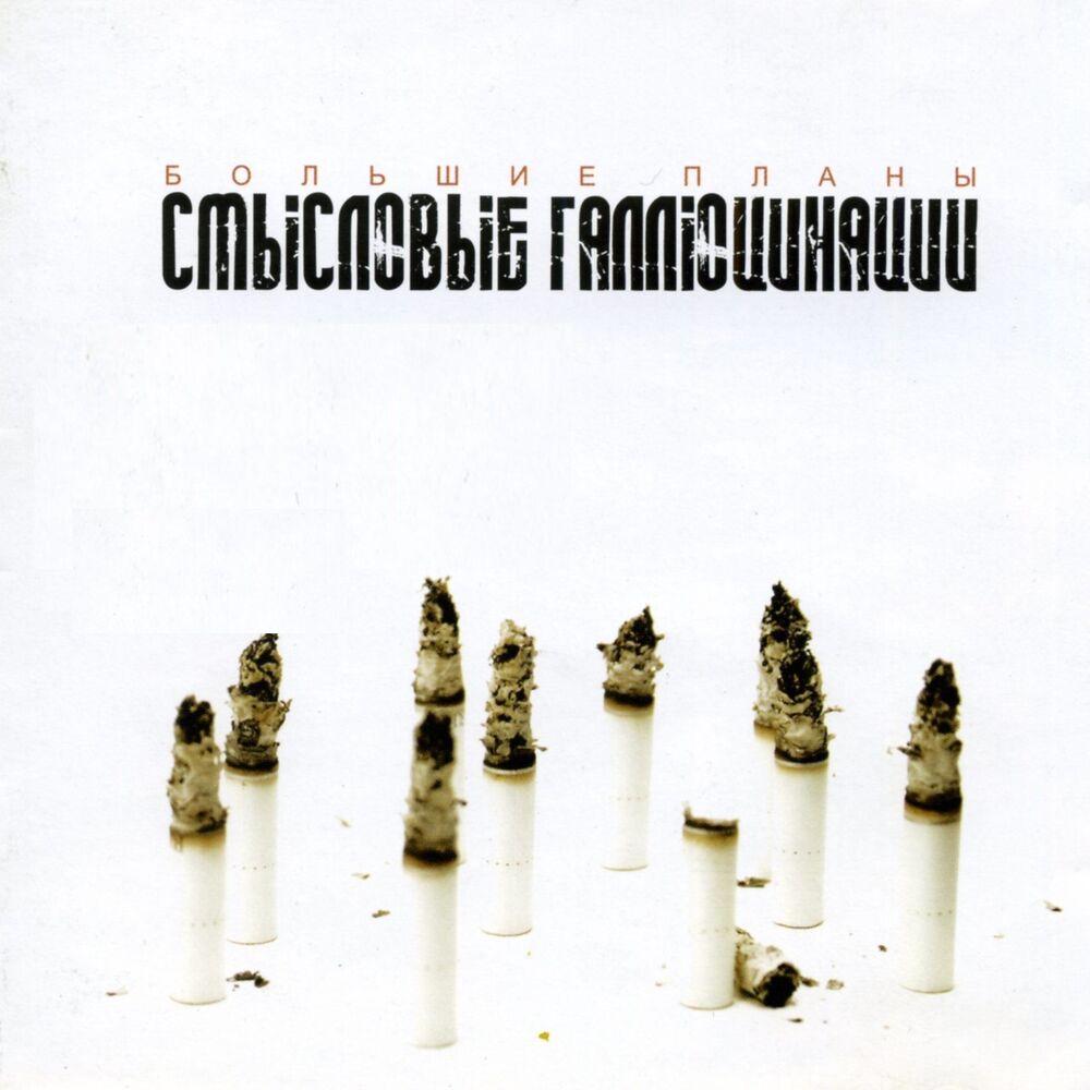 Picture of Большие планы