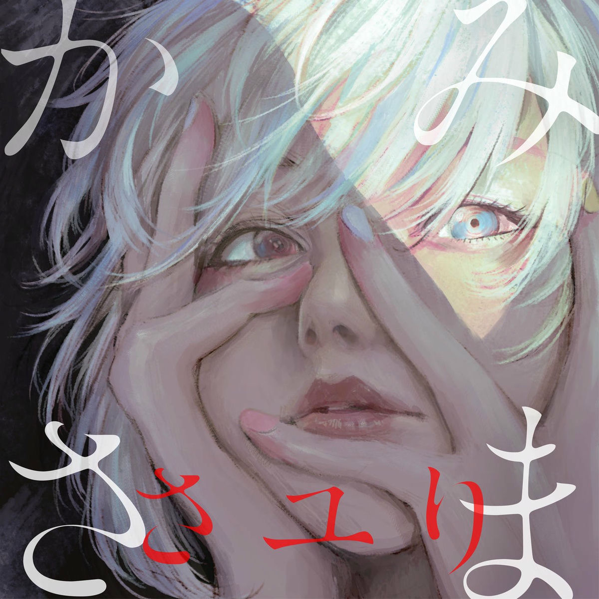 Album cover of Kamisama