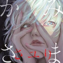 Cover of Kamisama