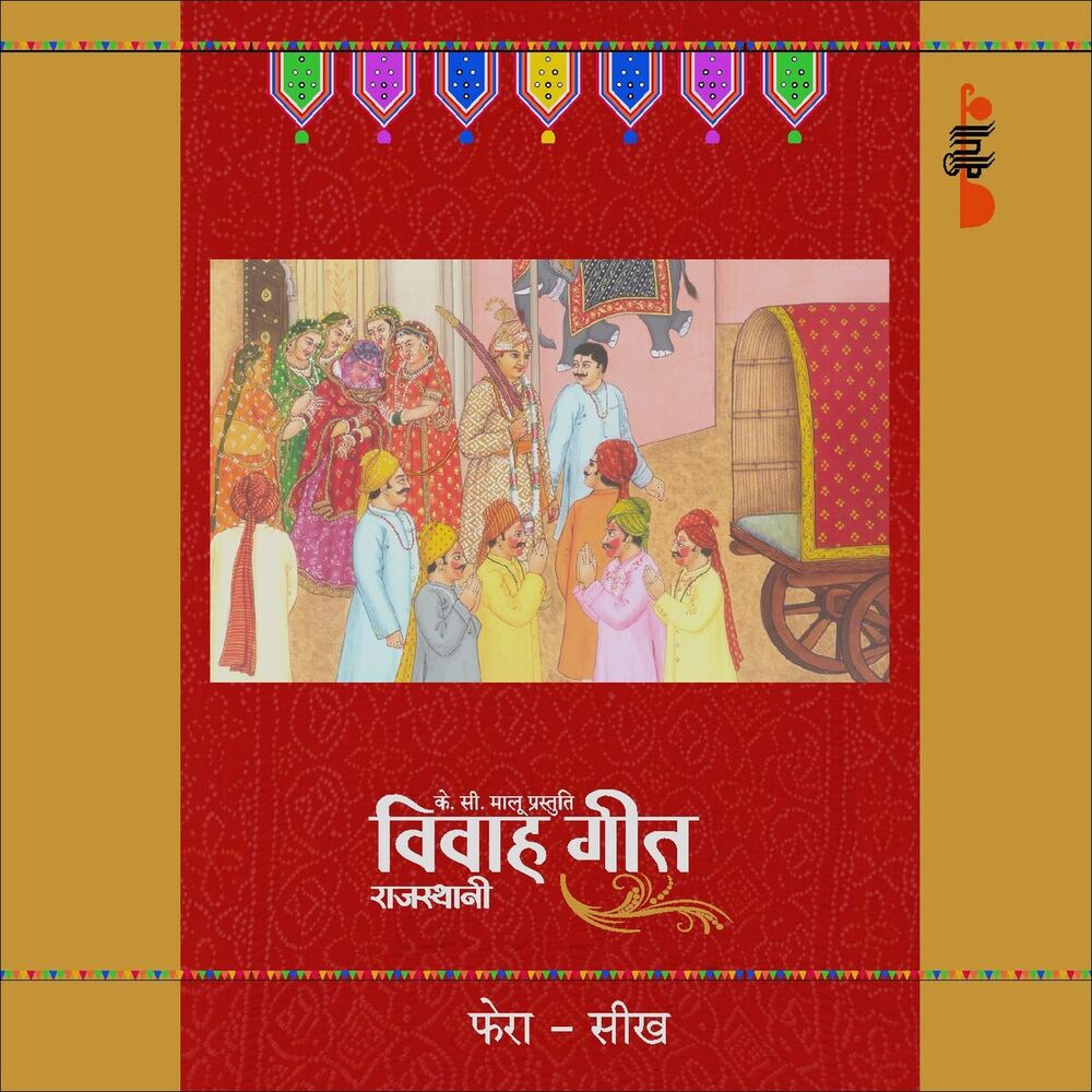 Picture of Fera - Seekh (Rajasthani Vivah Geet)