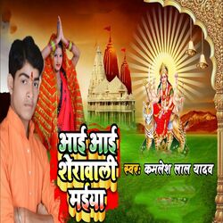 Cover of Aai Aai Sherawali Maiya