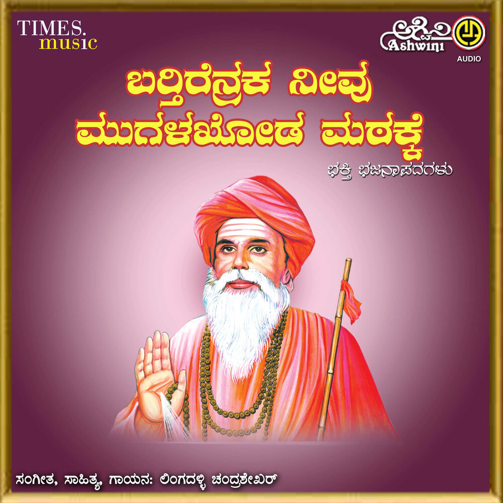 Picture of Barthirenaka Neevu Mughalakhoda Matakke