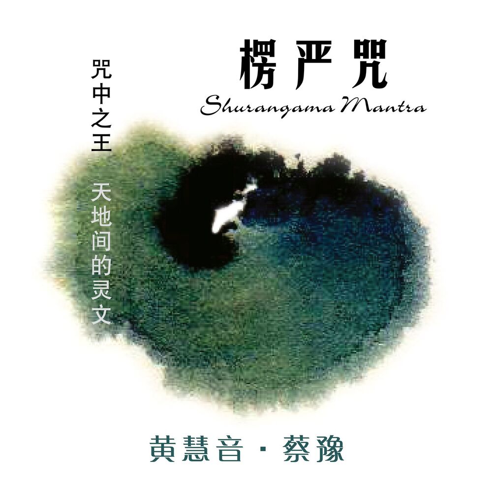 Picture of Mantra Shurangama
