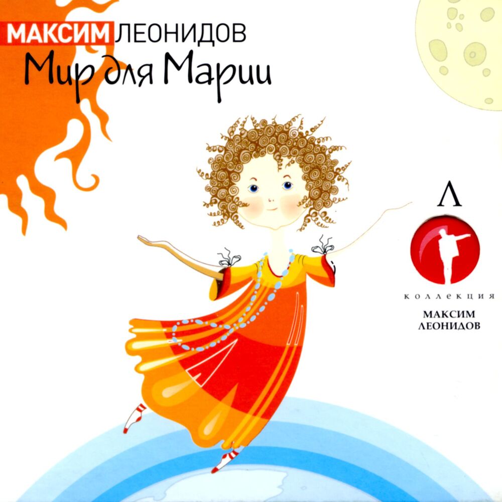 Picture of Мир для Марии