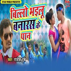 Cover of Billo Bhailu Banaras Ke Pan
