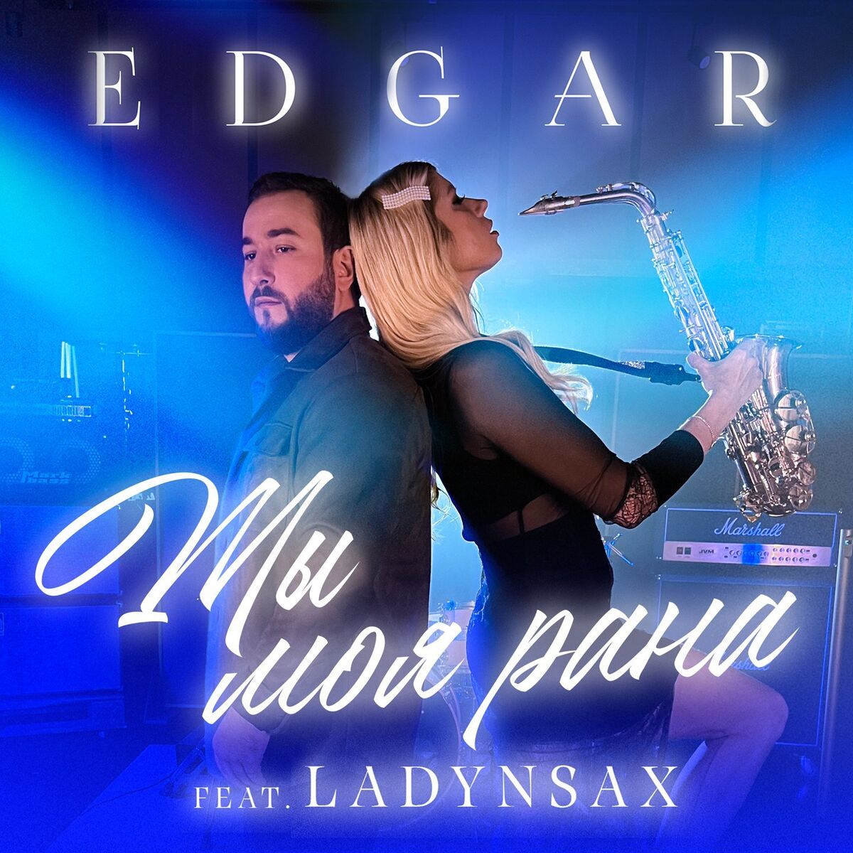 Album cover of Ты моя рана