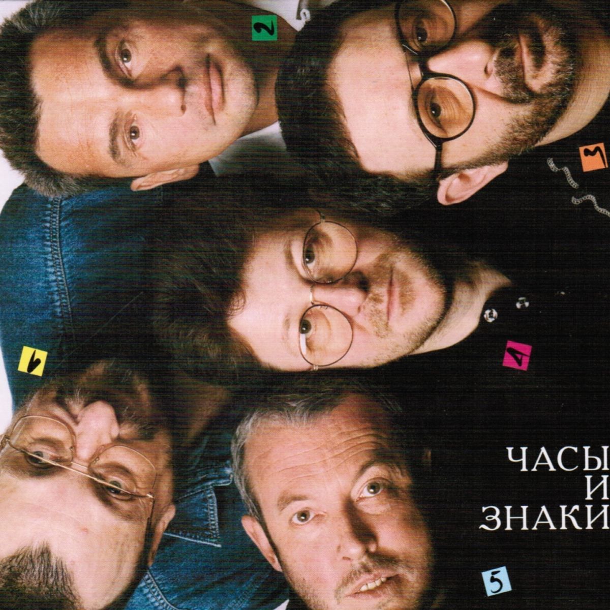 Album cover of Часы и Знаки