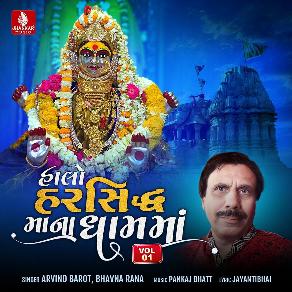 Picture of Halo Harsiddhimana Dhame, Vol. 1