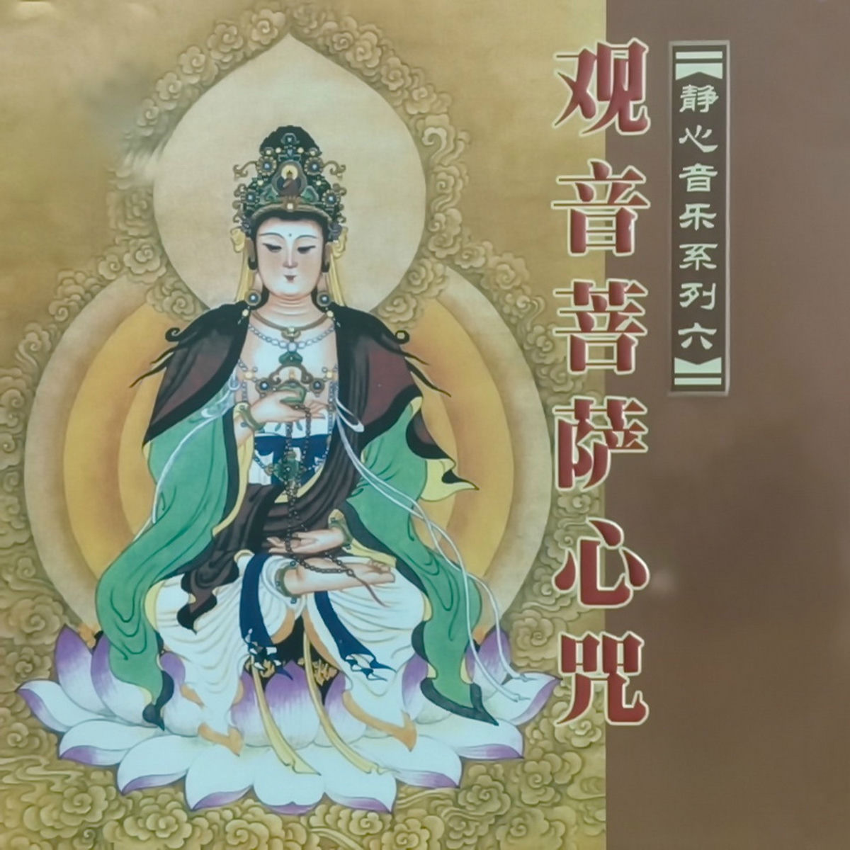 觀音画贊 4 Uga Benzaiten Image: PICRYL - Public Domain Media Search