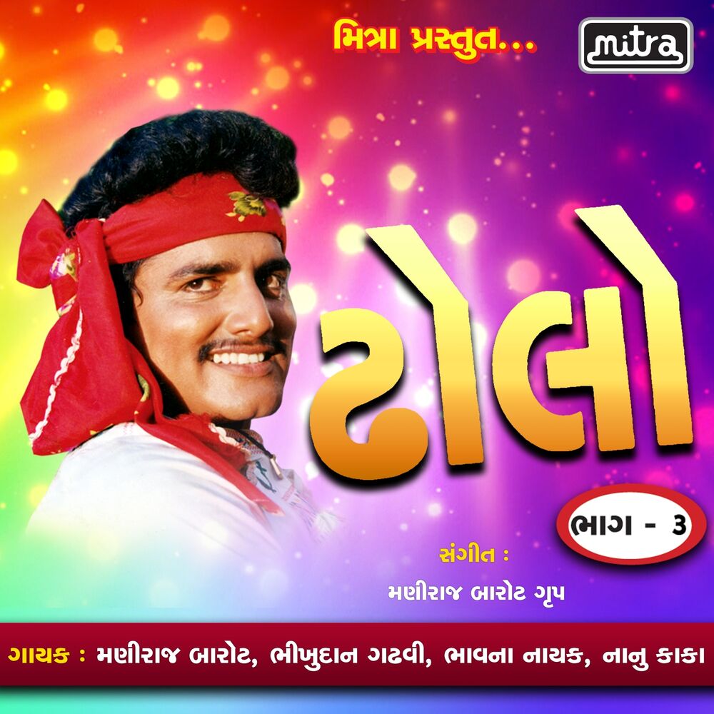 Picture of Dholo, Vol. 3
