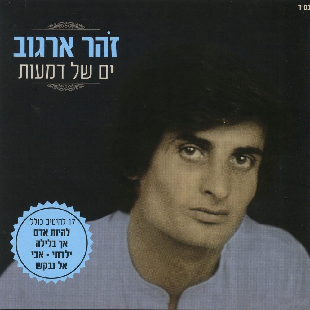 Picture of המשולש-ים של דמעות