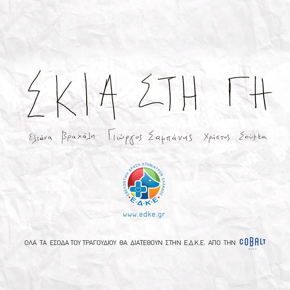 Picture of Skia Sti Gi