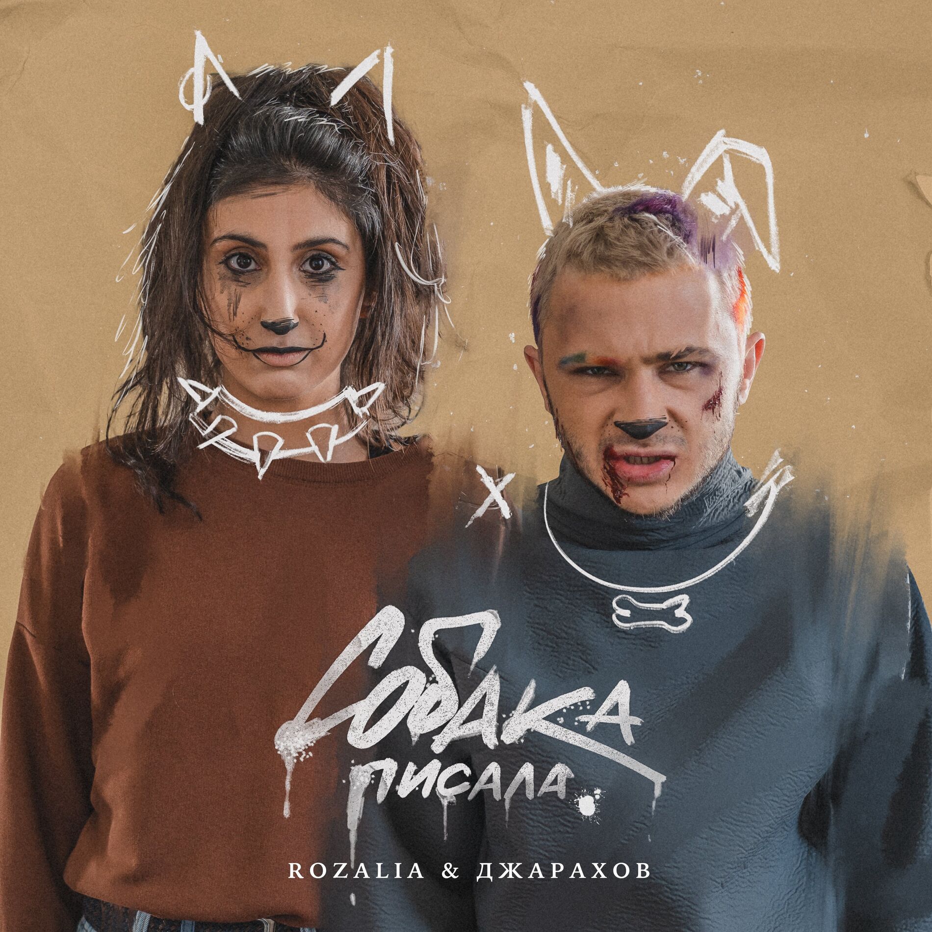 Album cover of Собака писала