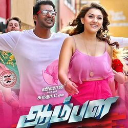 Cover of Aambala (Original Motion Picture Soundtrack)