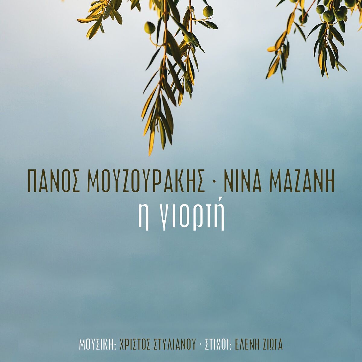 Album cover of I Giorti