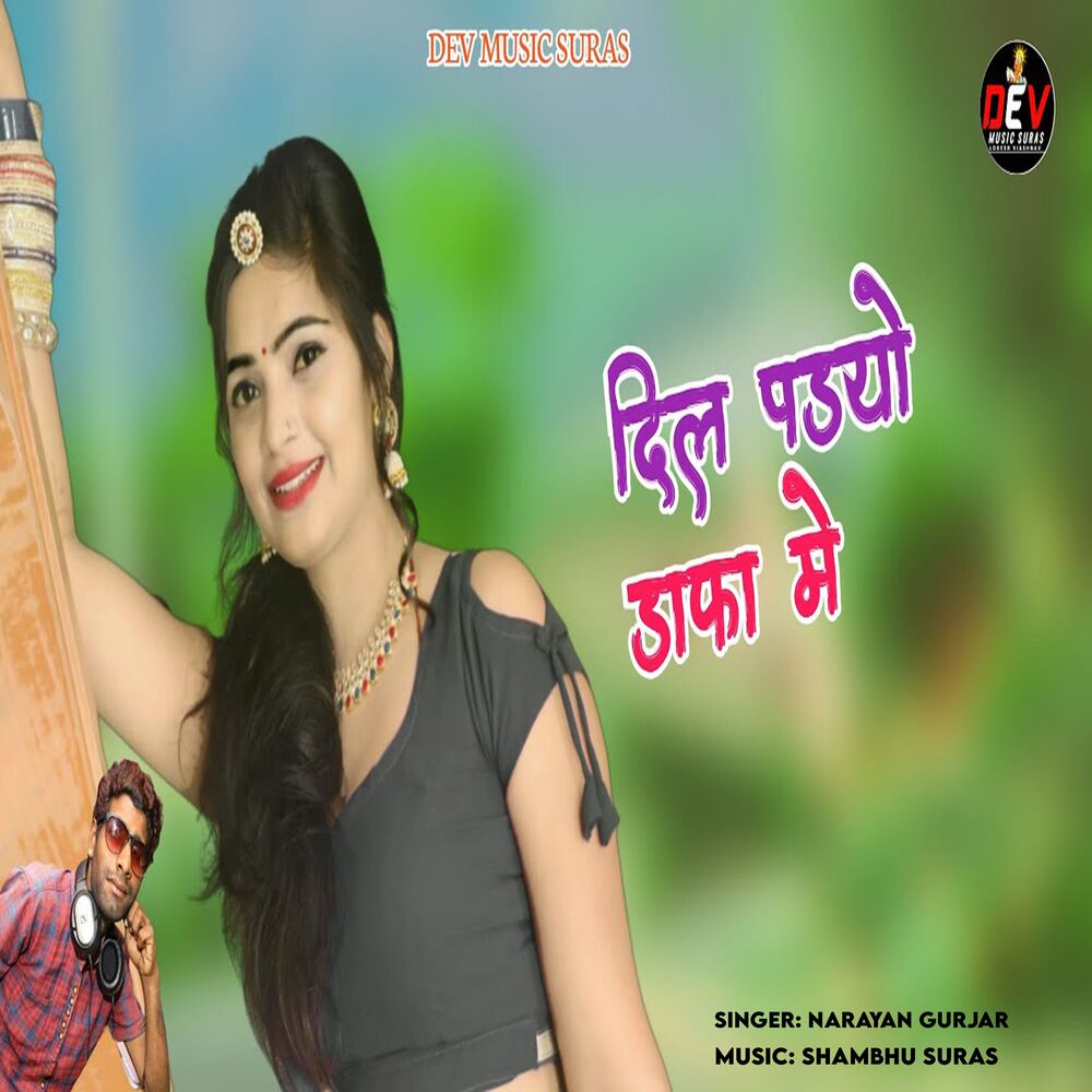 Picture of Dil Padyo Dafa Me