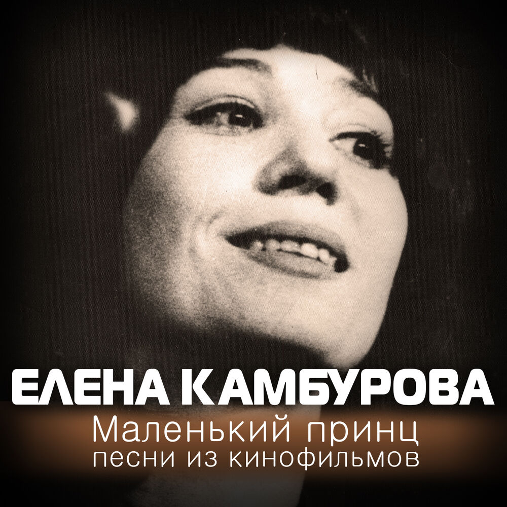 Picture of Маленький принц. Песни из кинофильмов