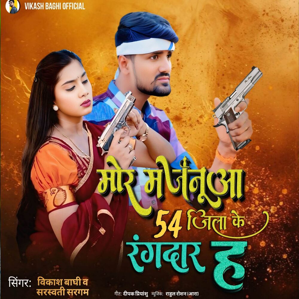 Picture of Mor Majanuaa 54 Jila Ke Rangdar Ha
