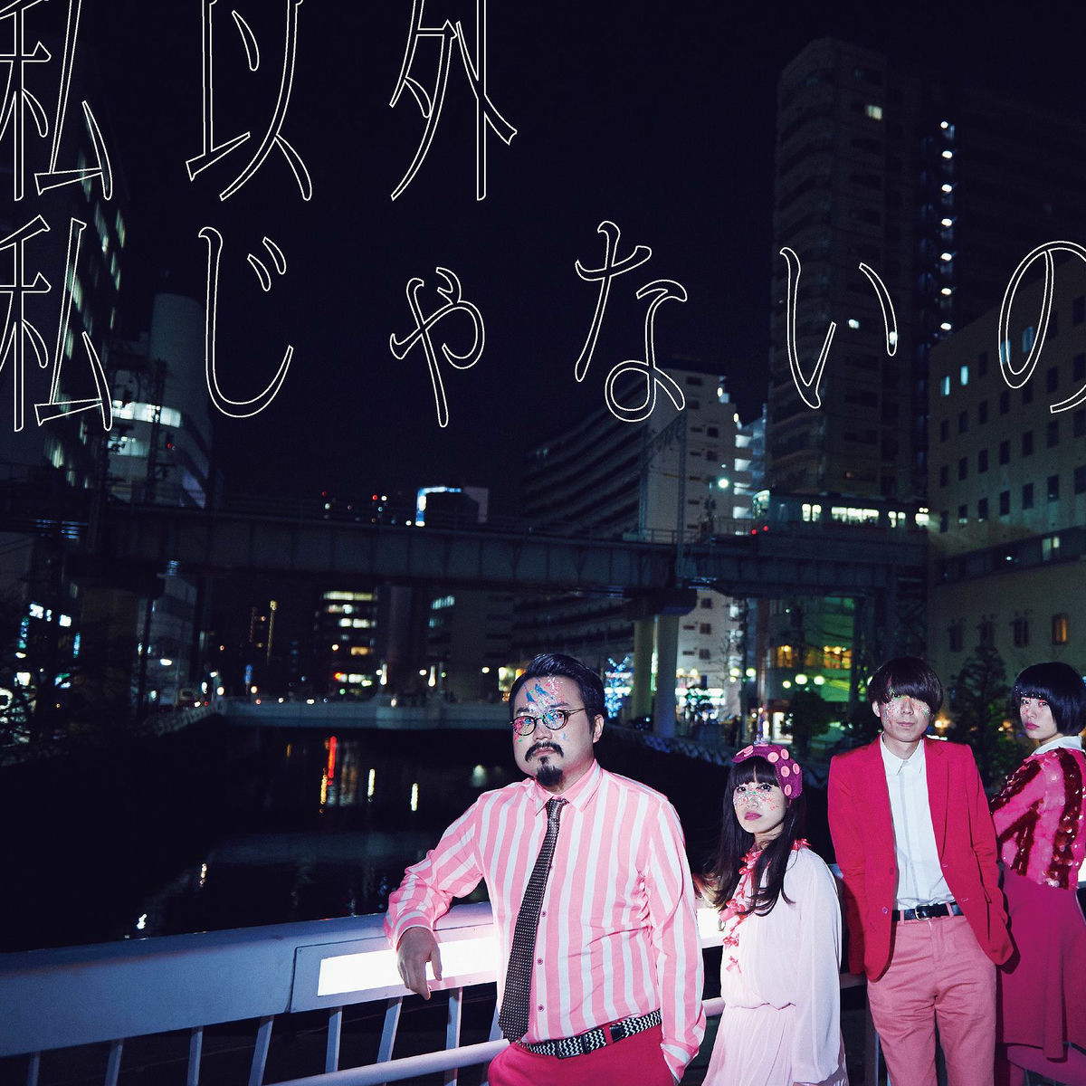 Album cover of watashi igai watashi ja naino