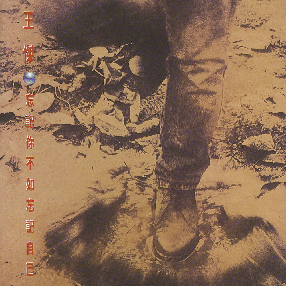 Picture of Better Forget Myself Than Forget You (Remastered)