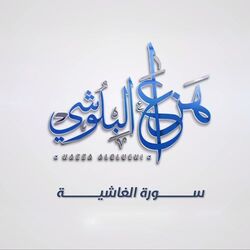 Cover of Telawa Mn Surat Al Ghasheya 2019
