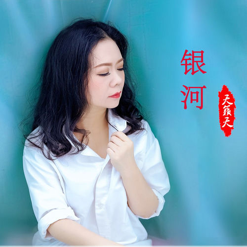 银河
