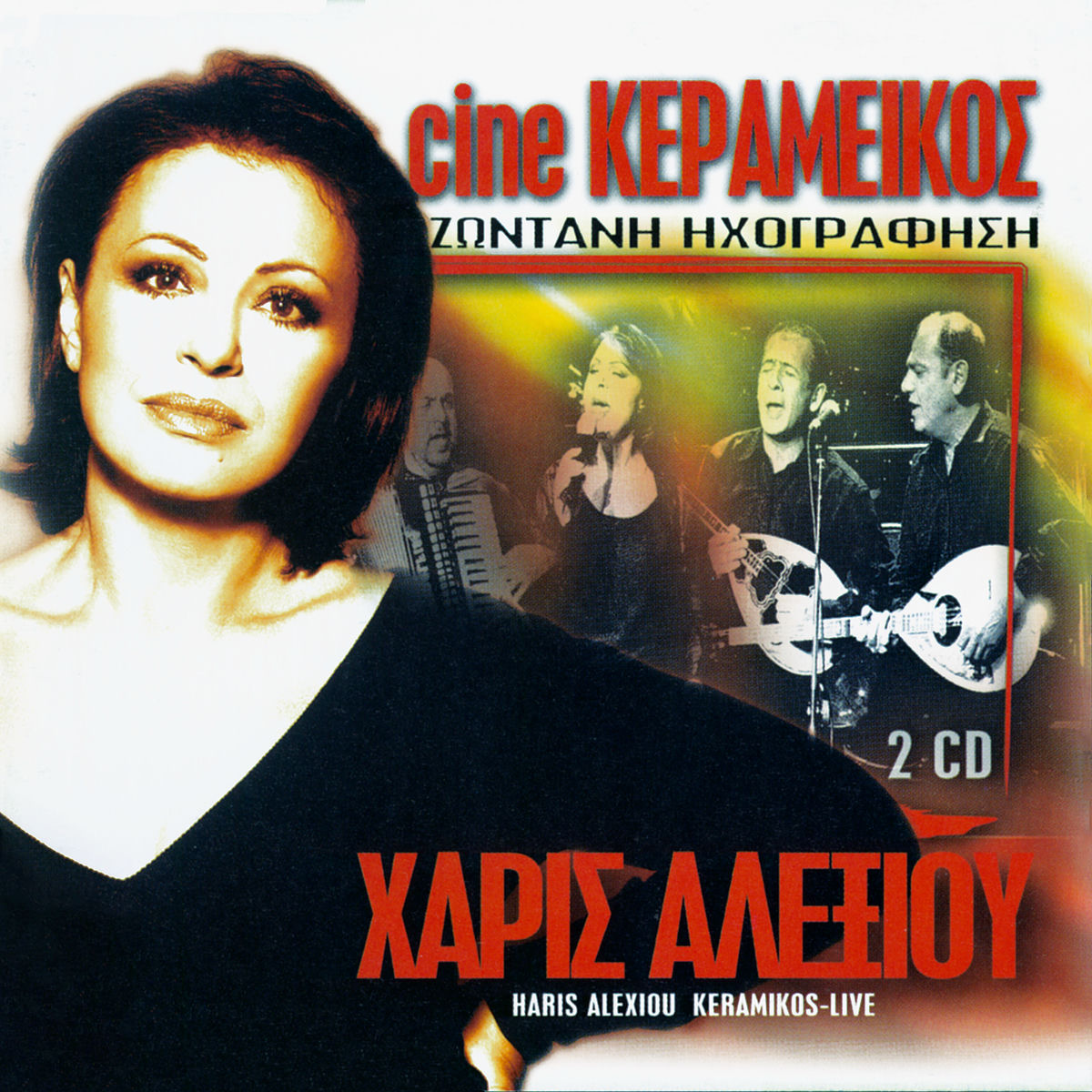 Album cover of Cine Keramikos - Live Recording