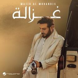 Cover of Ghazala