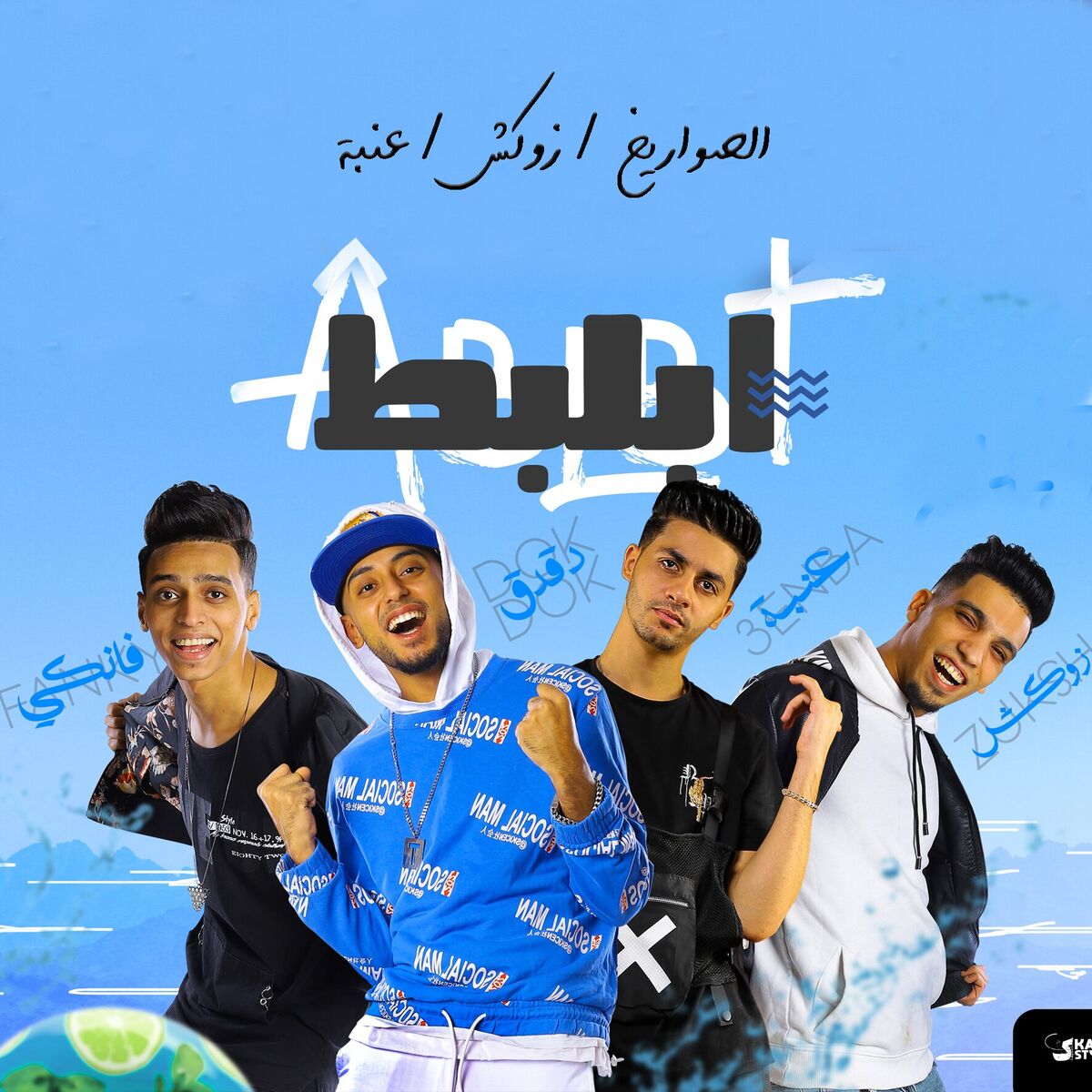 Album cover of Abalbat Abalbat
