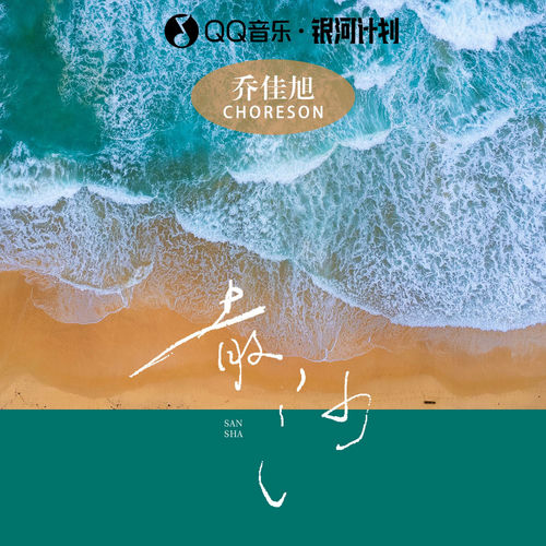 散沙