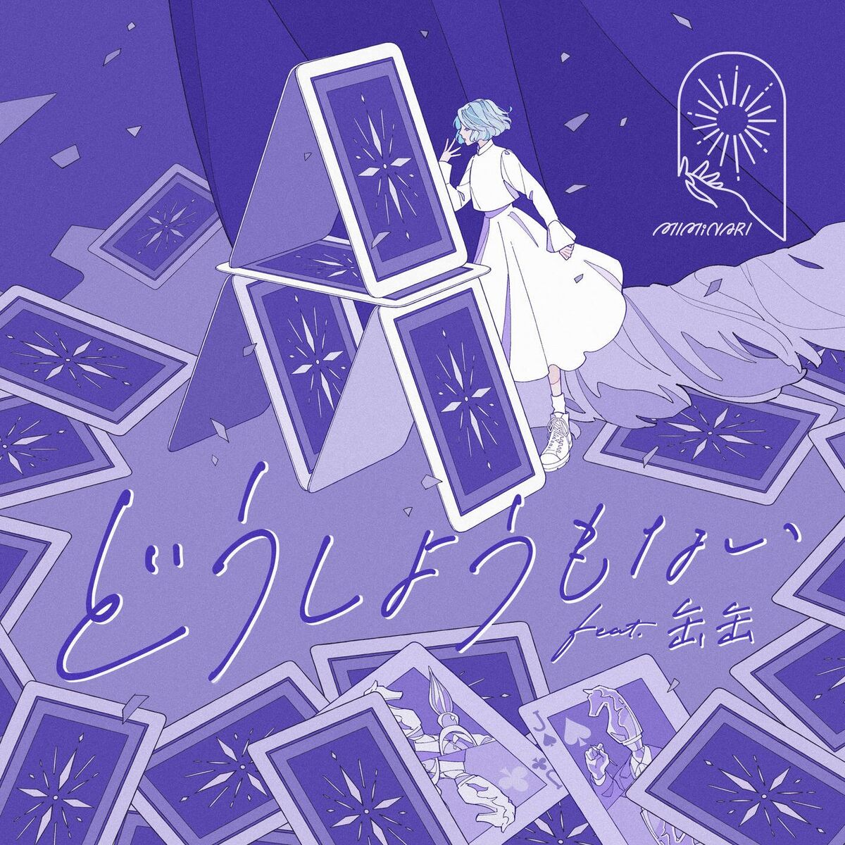 Album cover of Doushiyoumonai