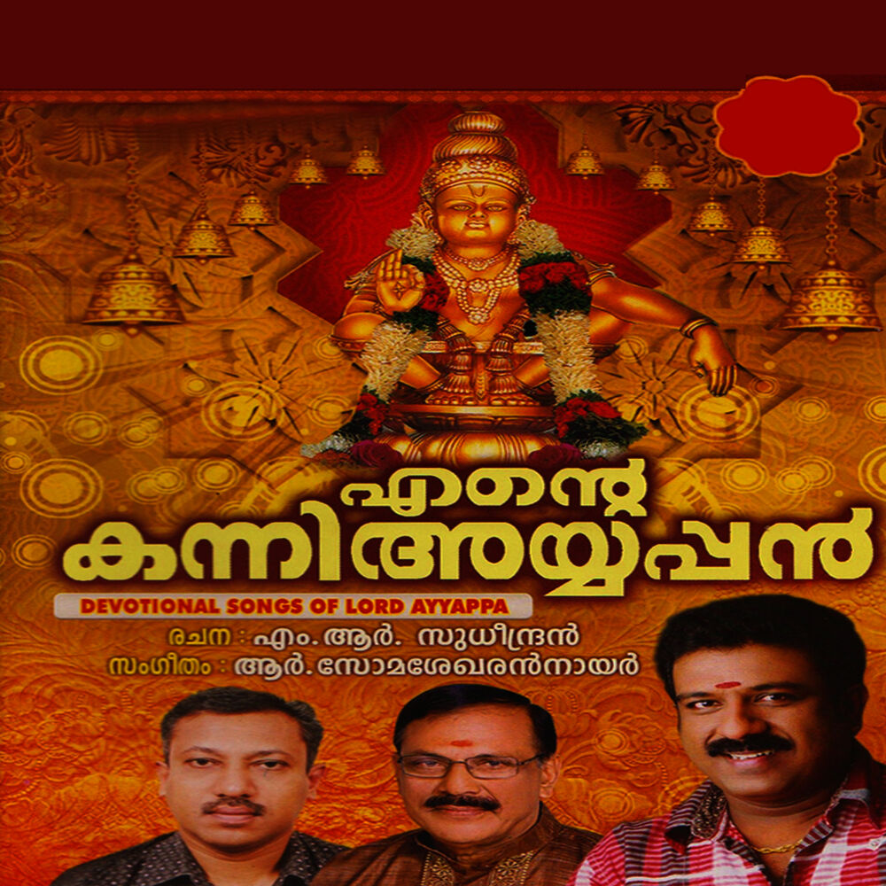 Picture of Ente Kanni Ayyappan