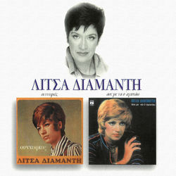 Ase Me Na S' Agapao - Sinnefies