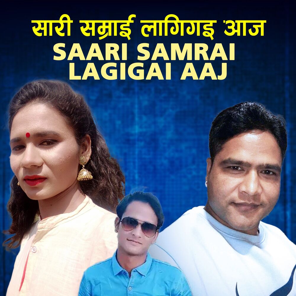 Picture of Saari Samrai Lagigai Aaj
