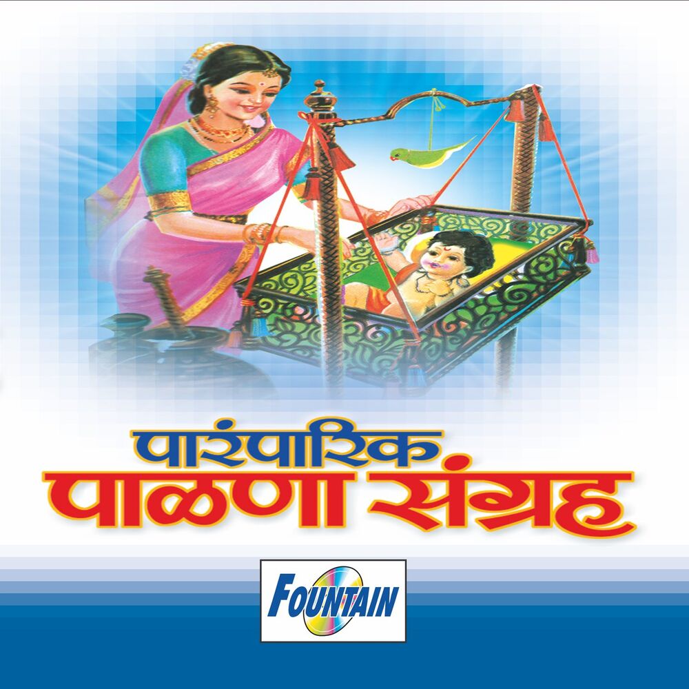 Picture of Paramparik Palna Sangrah