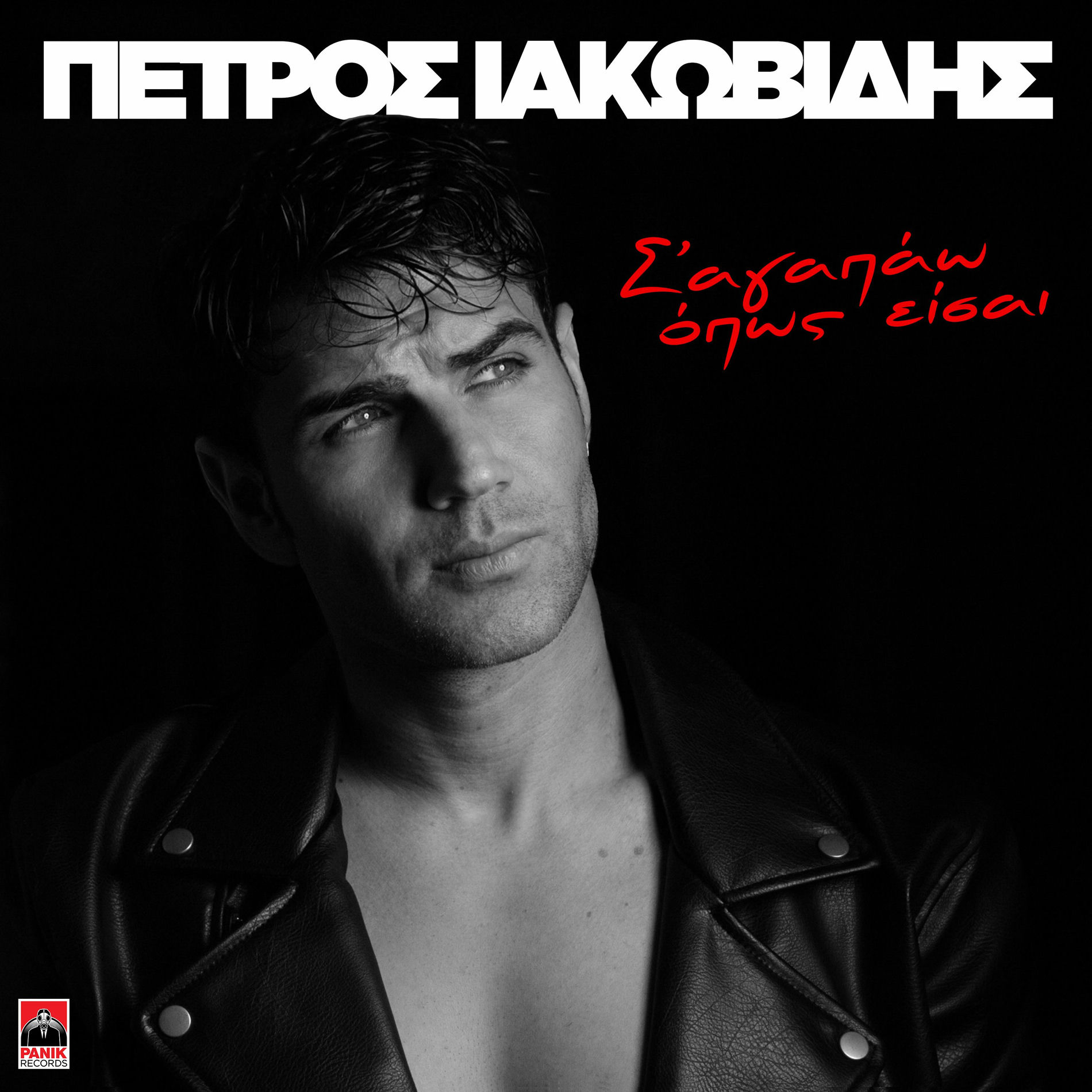 Album cover of Sagapao Opos Eise