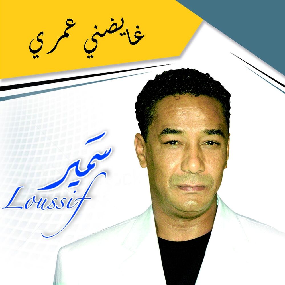 Picture of Ghayedhni Omri