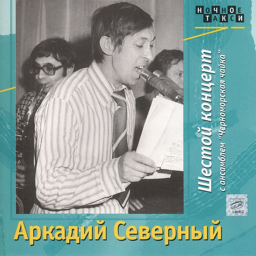 Шестой концерт