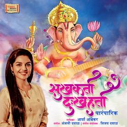 Cover of Sukhakarta Dukhaharta Paramparik