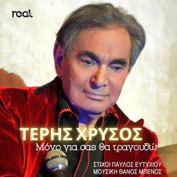 Cover of Mono Gia Sas Tha Tragoudo