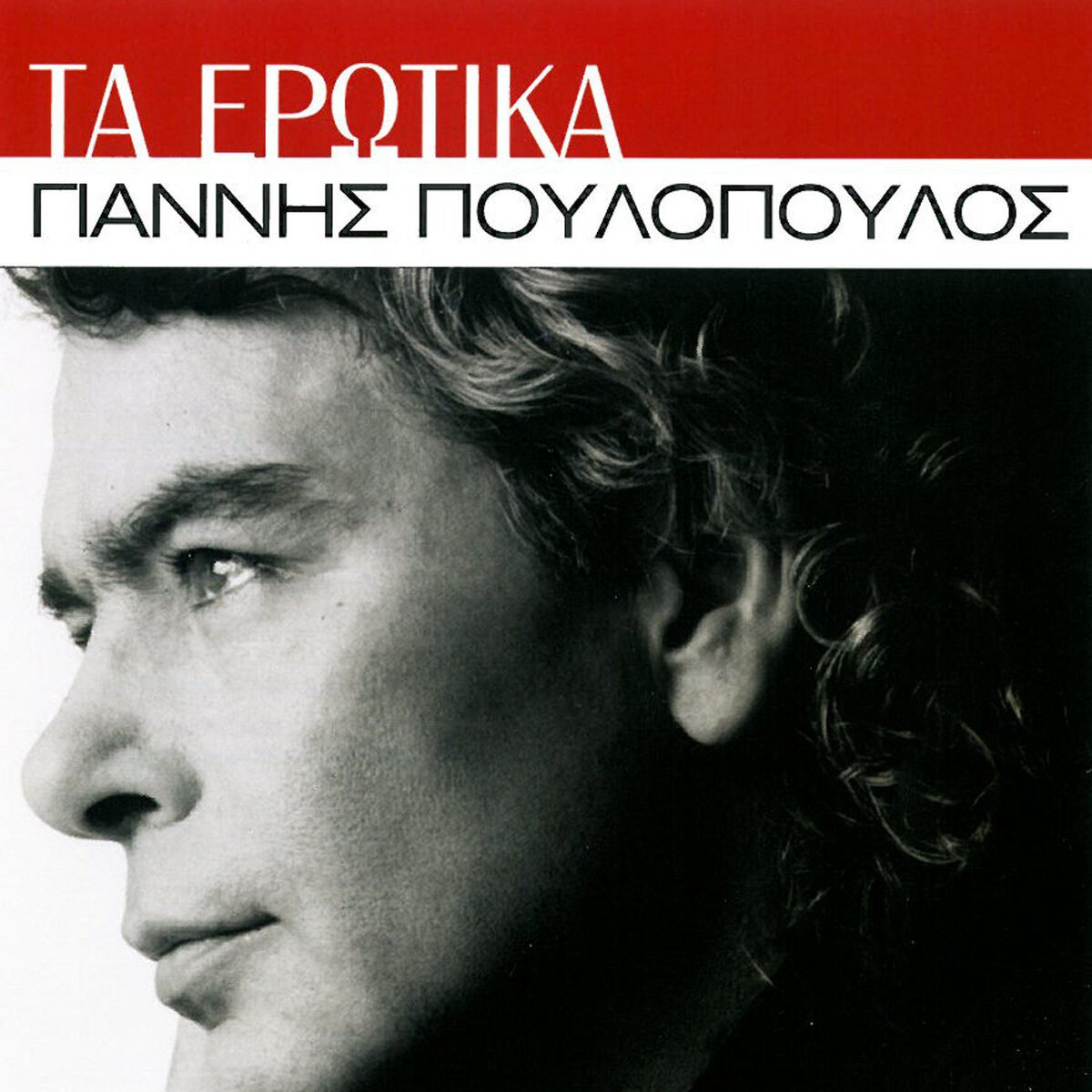 Album cover of Oli I Zoi Mou Eisai Esy