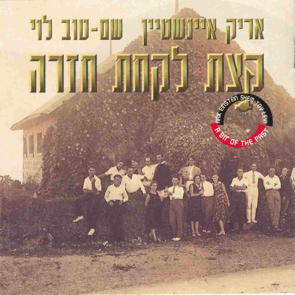 Picture of קצת לקחת חזרה